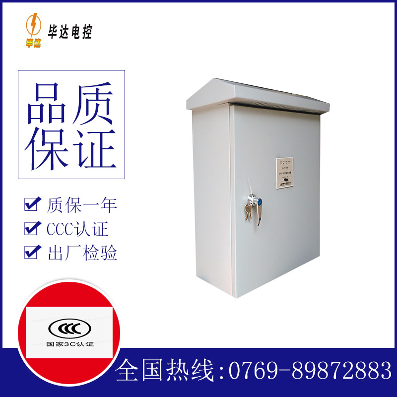 禹王台排污泵控制箱