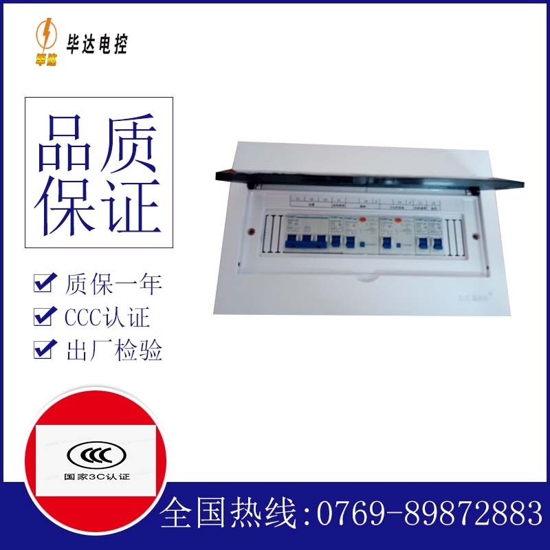 禹王台家用控制箱